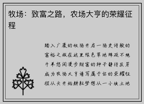 牧场：致富之路，农场大亨的荣耀征程